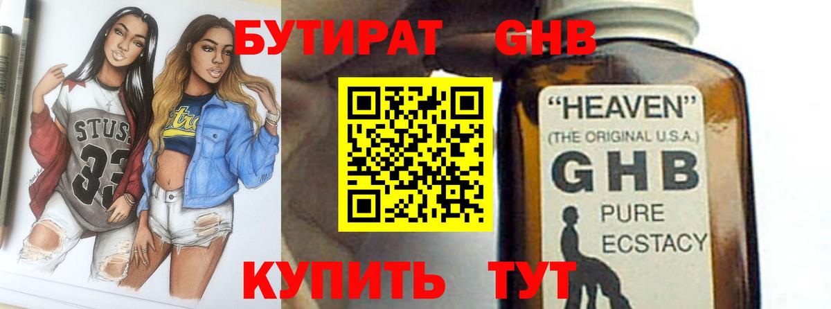 Светлоград  БУТИРАТ оксибутират  Вход с VPN 