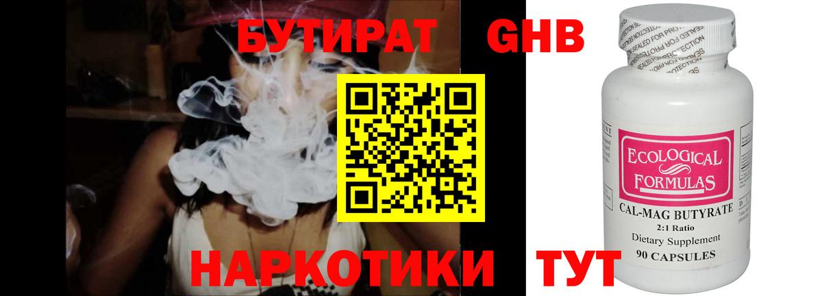 Бутират 1.4BDO Светлоград