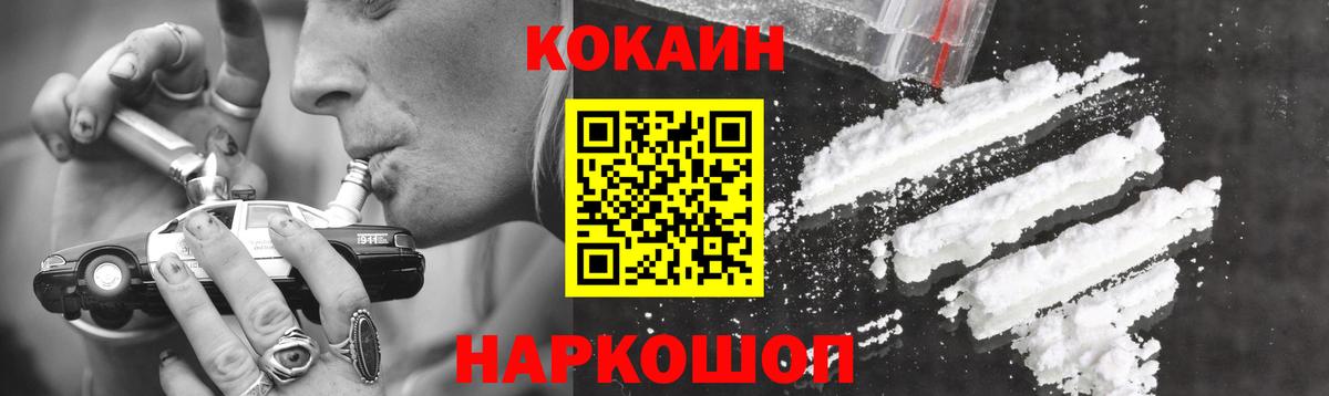 Кокаин 97%  COCAIN Columbia  Вход с VPN  Светлоград 