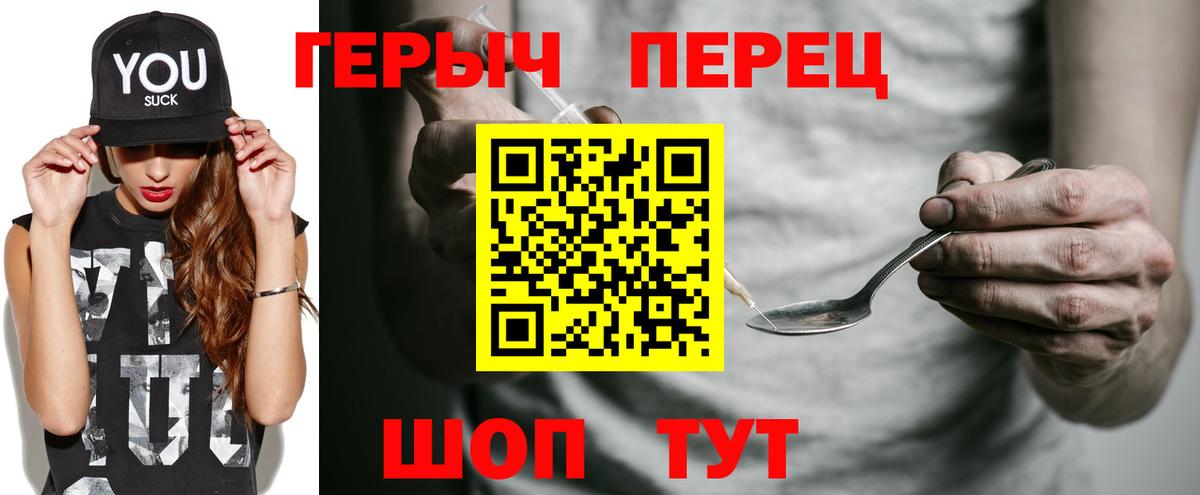 Героин VHQ  Вход с VPN  Светлоград 