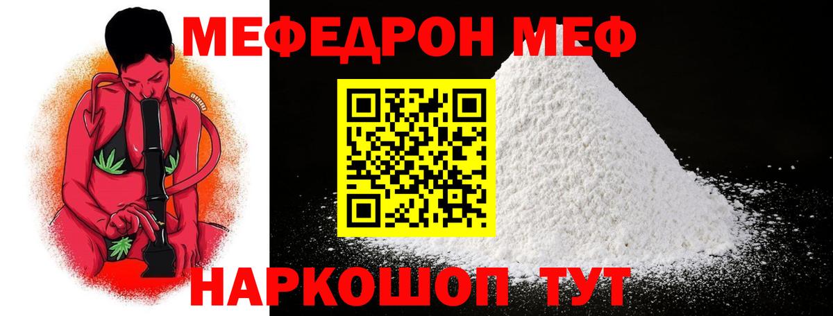 Мефедрон кристаллы Светлоград