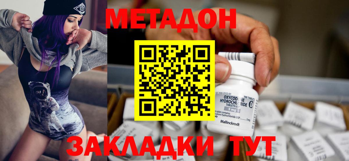 Светлоград  МЕТАДОН methadone  Метадон белоснежный  Вход с VPN 
